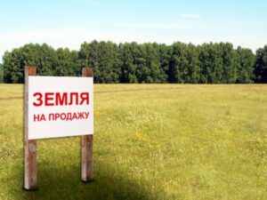 купить участок